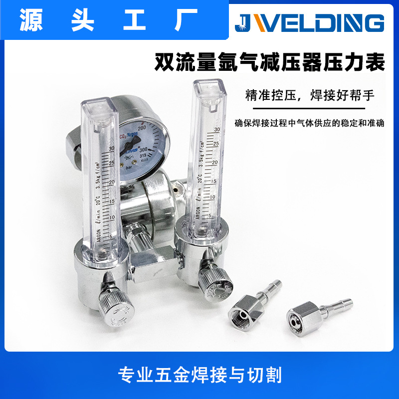 专业双管氩气减压表焊接专用气体流量压力调节器五金焊接配件防爆