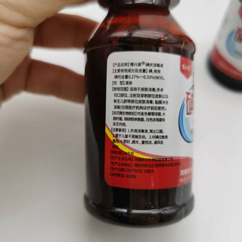 豫兴源   医用碘伏消毒液皮肤伤口粘膜消毒碘伏 100ml家用碘伏消|undefined