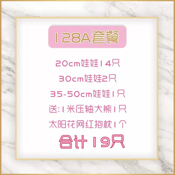 128-A Yuan Package [Professional matching of high-quality dolls]