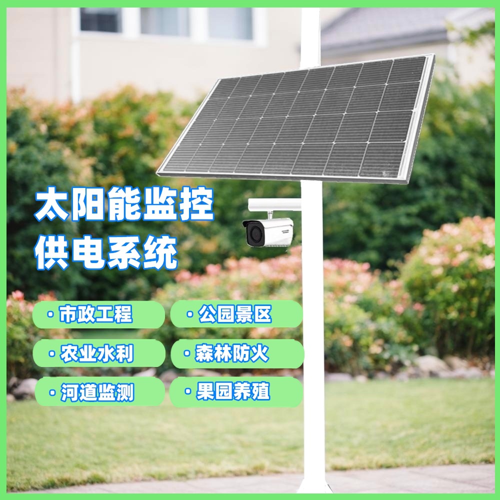 太阳能监控枪机球机离网供电系统DC12V24V风光互补发电供电系统