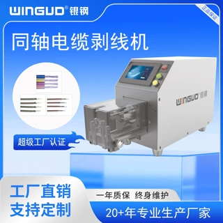 极细同轴线剥线机半自动同轴电缆剥皮机高精度剥线机WG-4806S/R