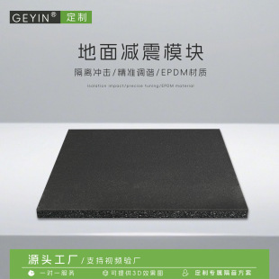 Ground sound insulation and shock absorption module rubber polymer particles low frequency sound insulation KTV floor floating floor sound insulation