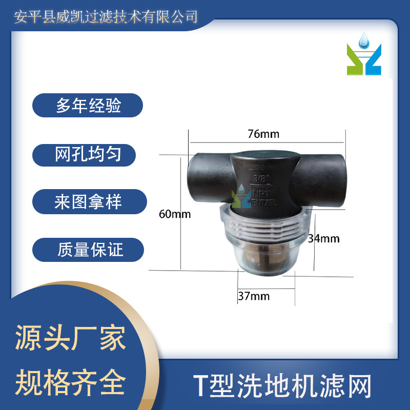 不锈钢内螺纹3/8NPT外螺纹t行洗地机过滤网微型洗地机过滤网配件