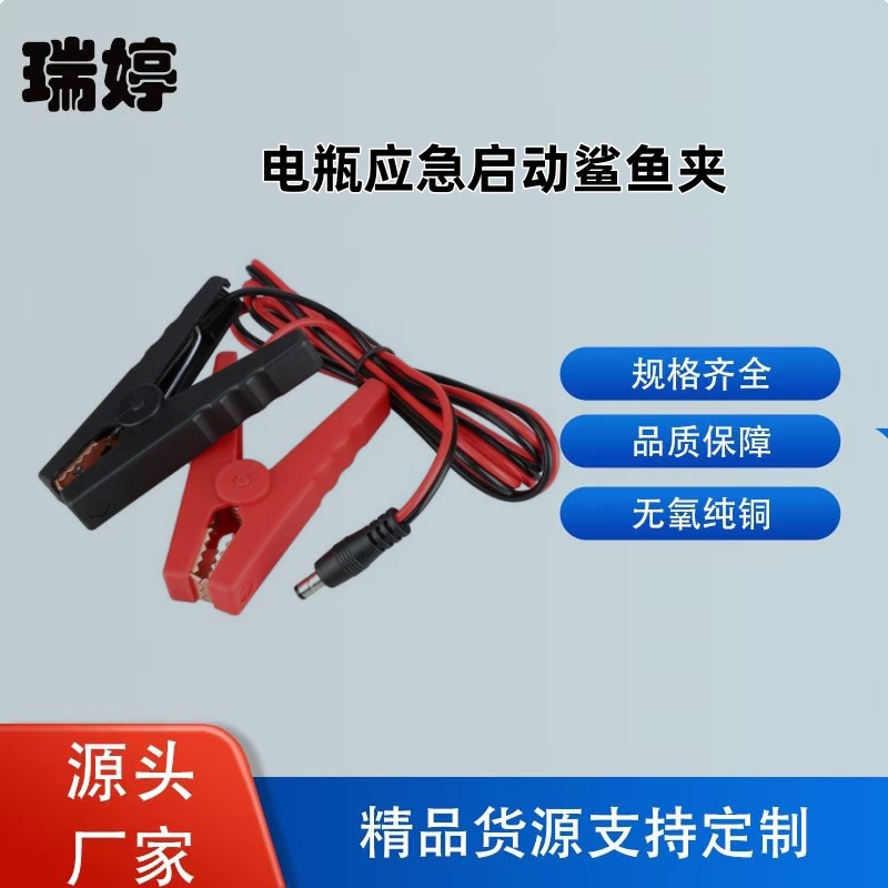 可定制汽车电瓶应急启动夹子纯铜鲨鱼夹汽车救援搭电线