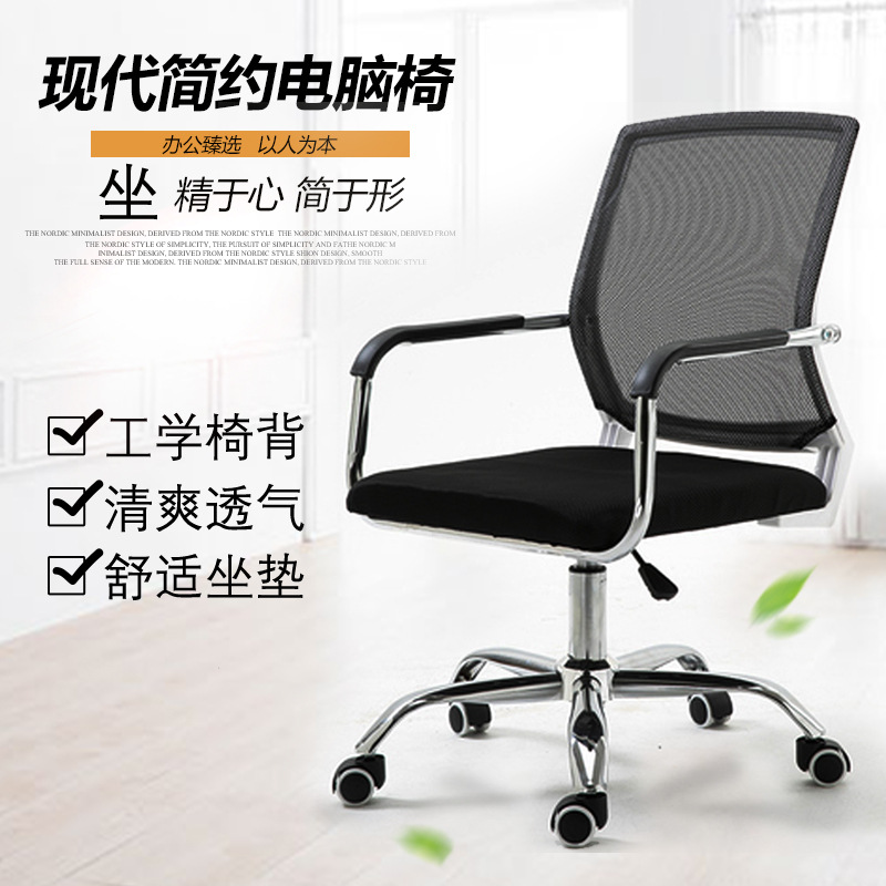 Computer chair household Office chair Staff chair Conference chair Student Chair Training Chair Lifting Swivel chair backrest Mesh chair Special Offer