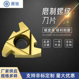 磨制螺纹刀铣刀片16ERAG60硬质合金钨钢车削刀具数控车床