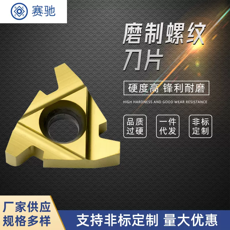 磨制螺纹刀铣刀片ERAG60硬质合金钨钢车削刀具数控车床螺纹刀修磨