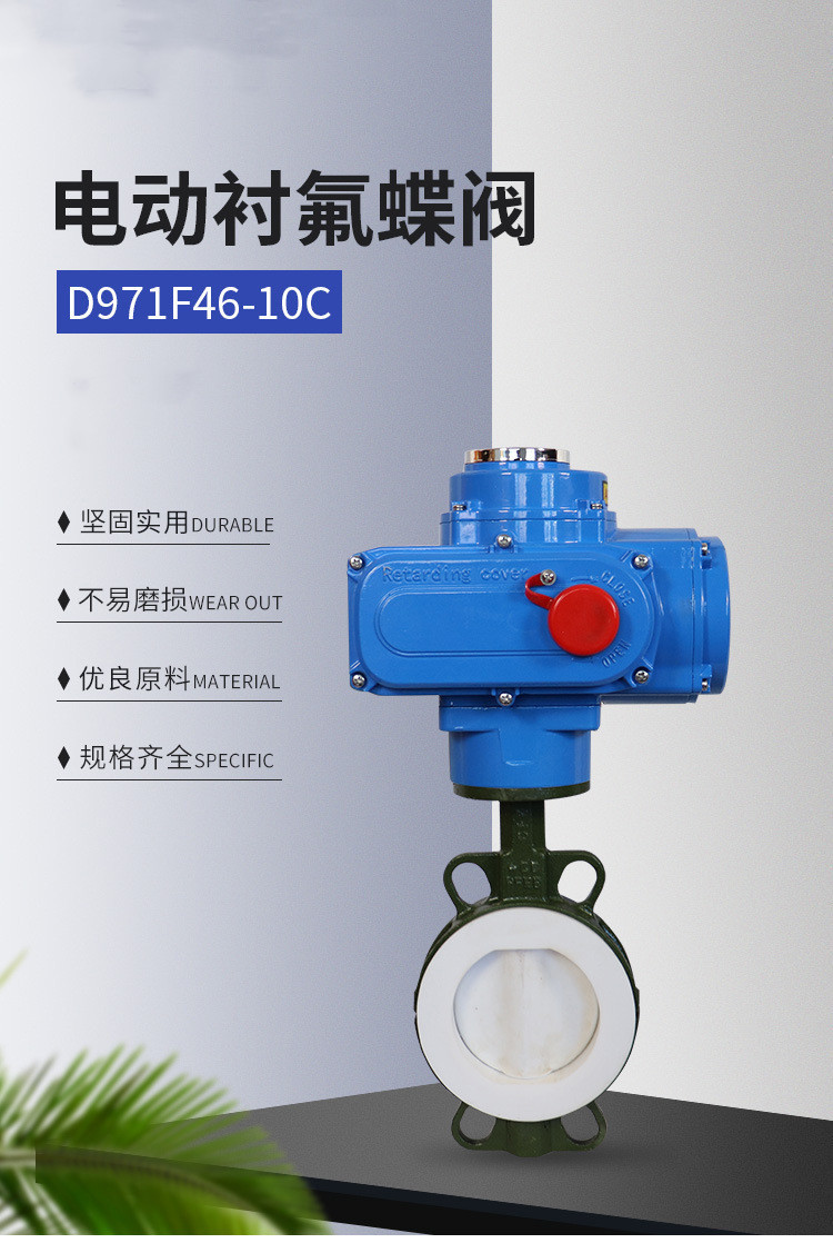 长期批发 D971F46-10C 电动对夹式衬氟蝶阀 调节型蝶阀