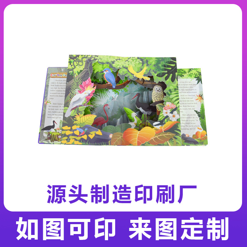 立体书印刷生产 早教益智立体书  0-3岁儿童认知立体书绘本厂家