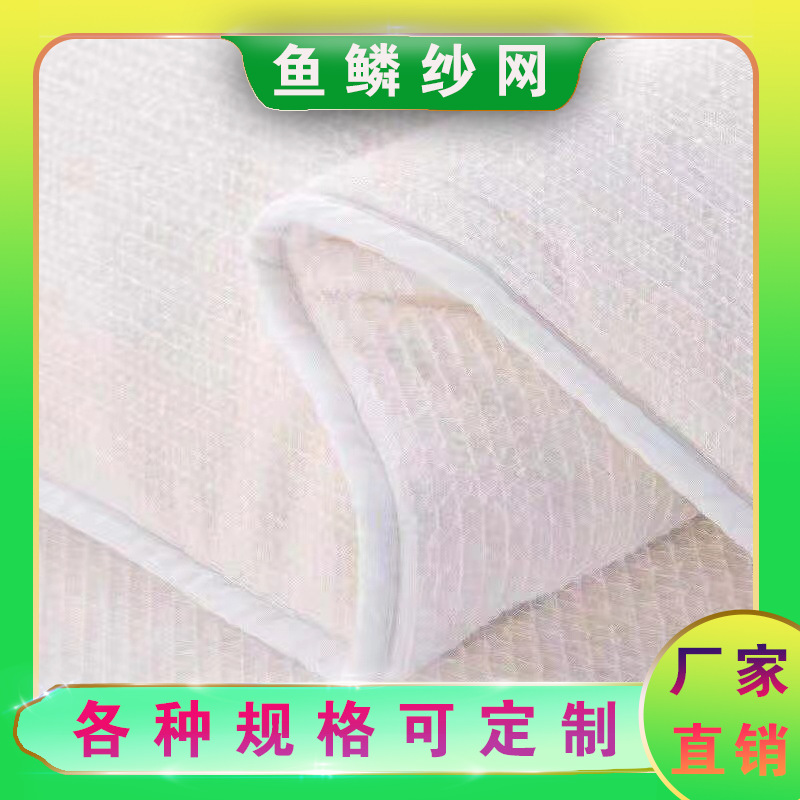 加厚鱼网网纱包棉花 包棉胎 被褥被芯鱼鳞网包被子用被衬生产厂家