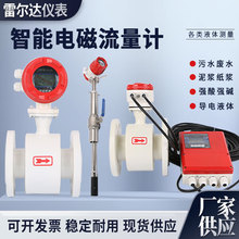 電鍍廢水流量表電鍍廢水流量計1.5寸電磁流量計2寸電磁流量計