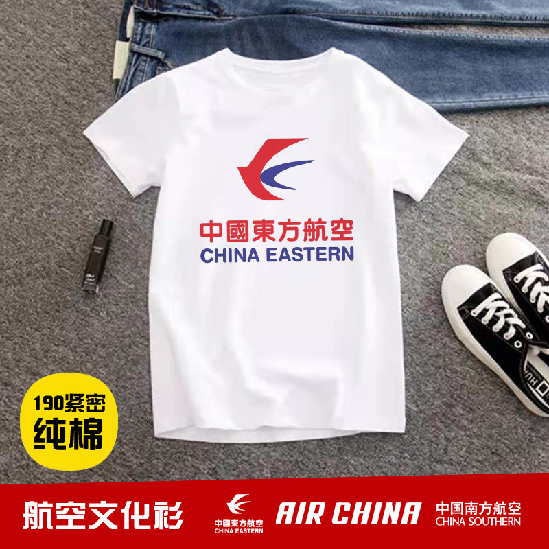东航国航南航海航厦门深圳航空公司周边纪念品文化衫短袖T恤衣服
