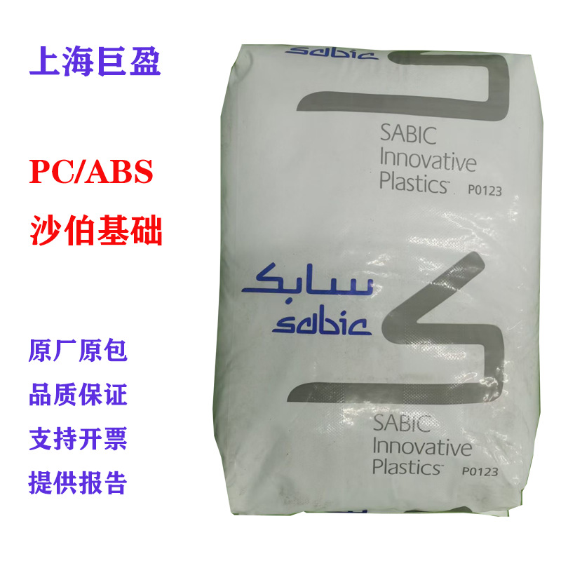耐热合金塑料pc/abs基础创新C1200HF-100抗撞击高流动塑料颗粒