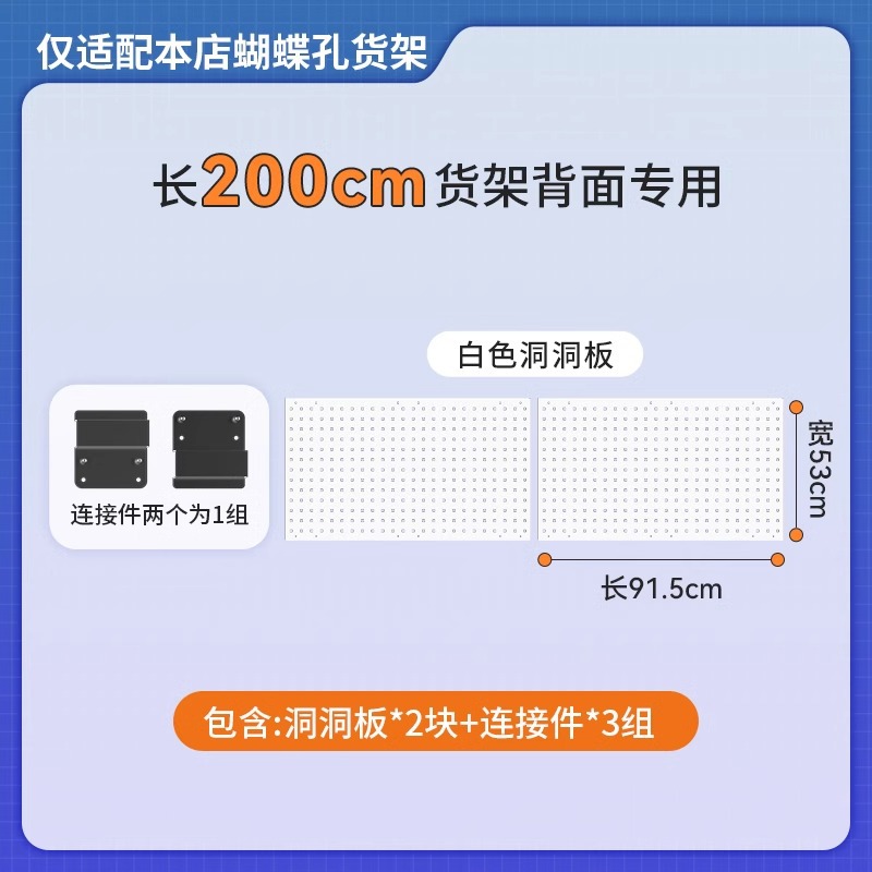 White back - length 91.5 width 53cm*2 pieces [suitable for 200cm long shelves]