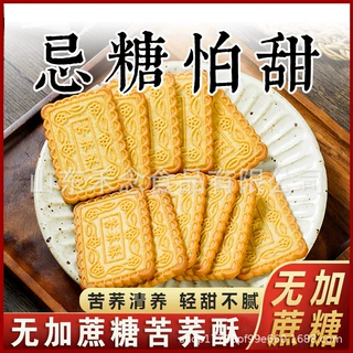 无加蔗糖苦荞酥饼干粗粮中老年代餐用零食品独立包装一件代发批发