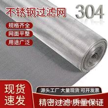 厂家304不锈钢筛网金属编织网不生锈过滤网防猫鼠网防蚊虫窗纱网