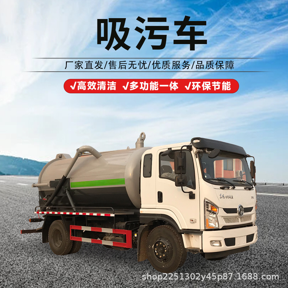 源头厂家东风牌抽污车多功能自吸自排吸污运输车城市下水道疏通车