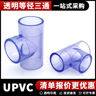 UPVC͸���ȏ���ͨ͸������ͨpvc�����|PN16�������Ϲܼ�90����ͨ