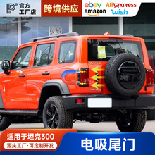 适用坦克300电动尾门智能改装魏派WEY专用侧开汽车后备箱电吸尾门