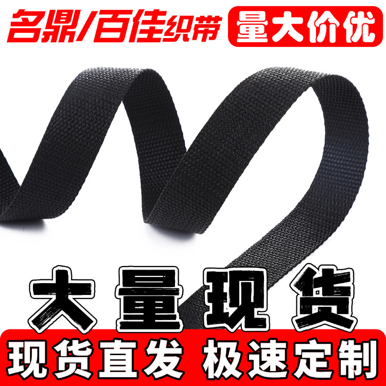 Manufacturer's Wholesale of Webbing, Thickened Black Luggage Webbing Accessories, Custom Wholesale of Plain Weave and Pearl Weave Pp Polypropylene Webbing