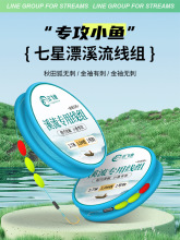 溪流钓全套灵敏小物钓三粒漂通线免调漂套装成品七星漂主线组鱼线