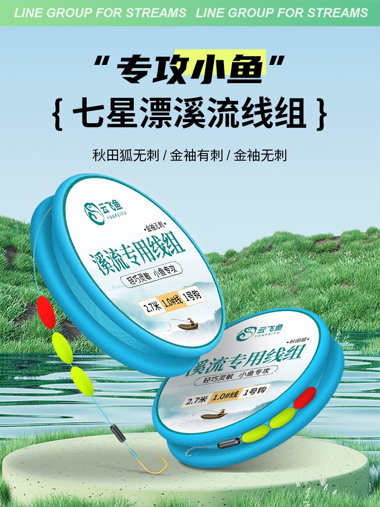 溪流钓全套灵敏小物钓三粒漂通线免调漂套装成品七星漂主线组鱼线