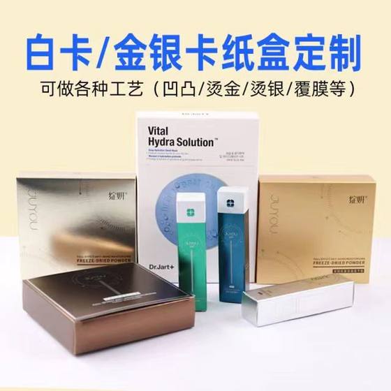 High-grade packaging box cosmetic paper box custom laser gold and silver card white card mask color box blind box logo printing custom