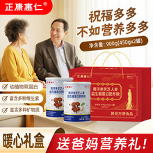 人参西洋参灵芝蛋白粉900g礼盒装益生菌蛋白营养粉中老年蛋白粉