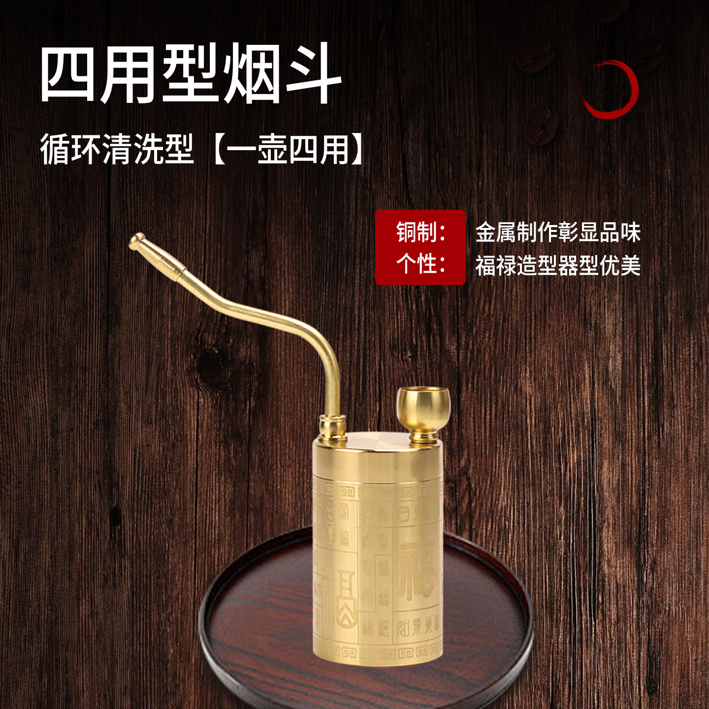水烟壶一壶四用金属铜制循环清洗双头可用经久耐用过滤焦油水烟斗
