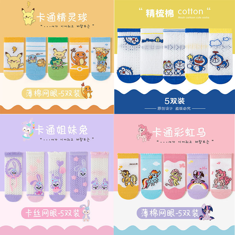 Summer Thin Children's Socks, Breathable Mid-Tube Socks for Boys and Girls, Class a Mesh Ice Silk Socks, Hero Series Children's Socks Summer Thin Children's Socks, Breathable Mid-Tube Socks for Boys and Girls, Class a Mesh Ice Silk Socks, Hero Series Children's Socks