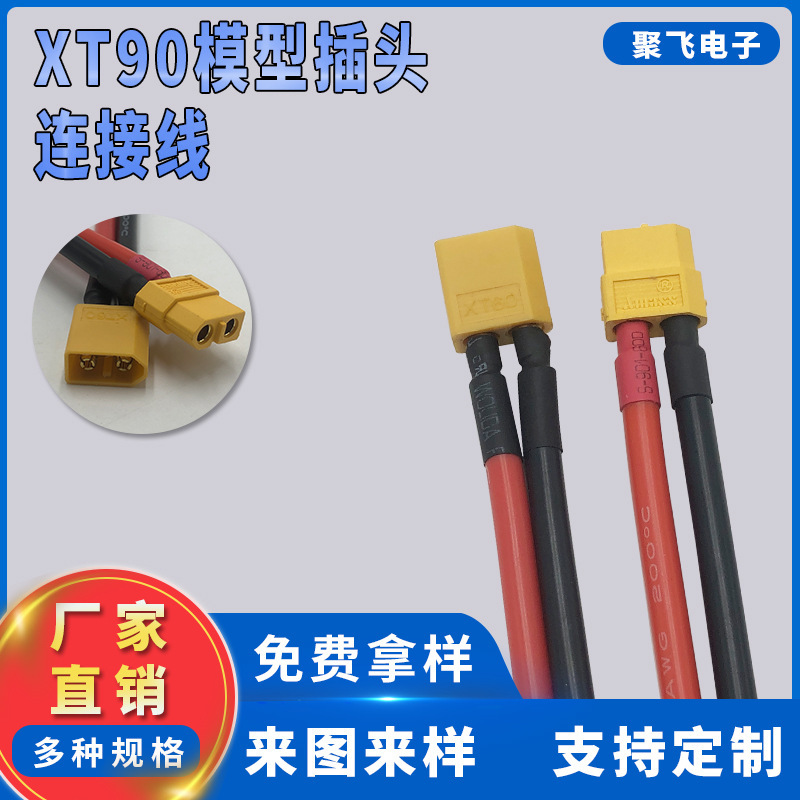 XT30 オスとメスのプラグ端子ケーブル/XT60 高電流モデル航空機リチウム電池プラグケーブル MR90 新エネルギー配線ハーネス|undefined