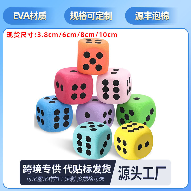 跨境热销EVA圆角骰子多规格彩色六面印刷儿童益智玩具eva泡棉筛子|undefined