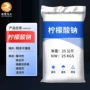 结晶洗涤定制白色柠檬酸钠