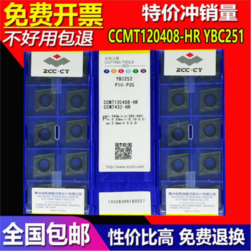 议价株洲菱形数控刀片CCMT120408 120412-HR YBC251单面粗车镗孔