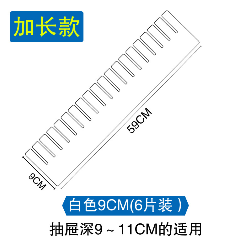 흰색 서랍 칸막이 59*9CM (6개)