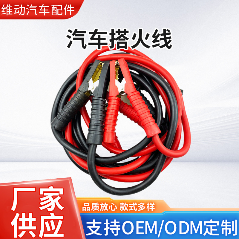 汽车打火线货车电瓶搭火线纯紫铜救援启动鳄鱼夹打铁线可定制车载