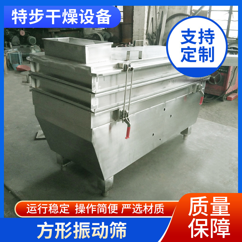 食品方形振动筛 移动式原料筛选设备不锈钢冲孔板筛网