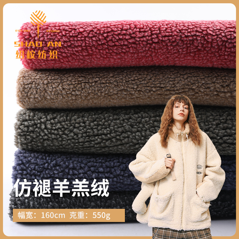 550G小颗粒仿褪羊羔毛绒布料 现货 秋冬帽衫家居服摇粒绒羊羔面料