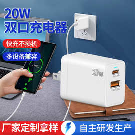 20W快充双口充电器 适用苹果华为手机快充插头手机充电适配器配件