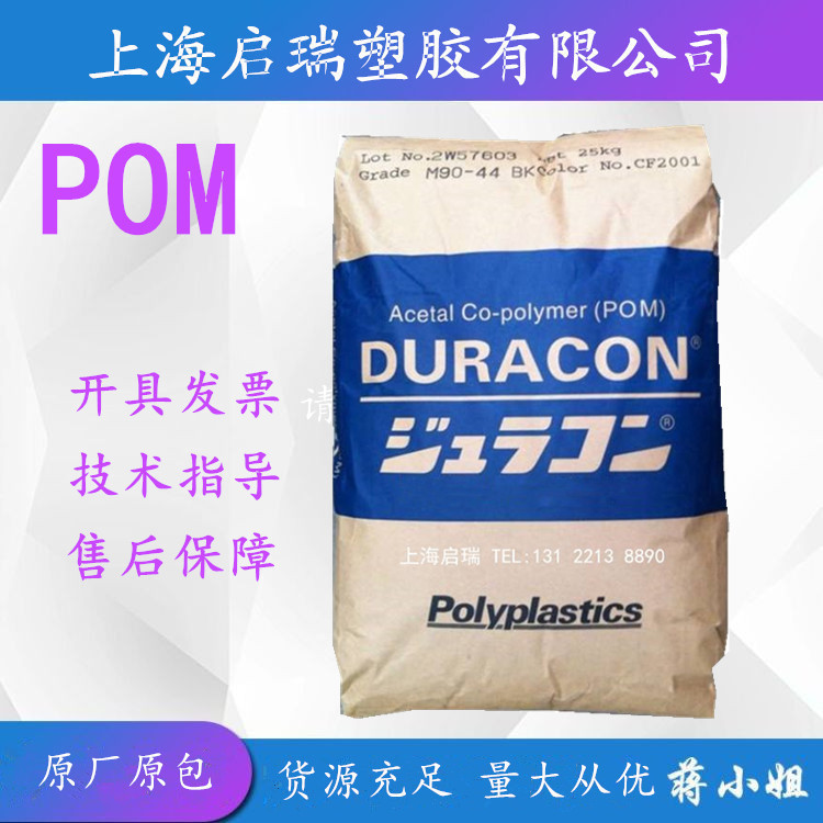 POM日本宝理 M90-44 高刚性POM 高流动耐磨聚甲醛塑胶原料颗粒