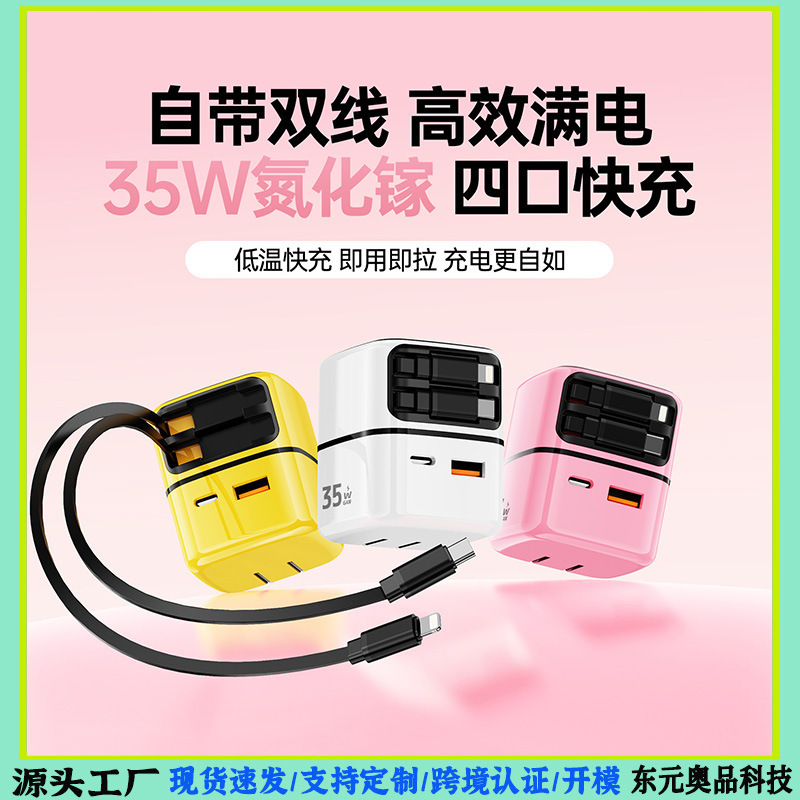 亚马逊跨境爆款氮化镓伸缩线充电器65W全兼容四合一超级手机充电