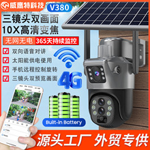 V380太阳能监控器360度手机远程室外防雨水家用10倍变焦4G摄像头