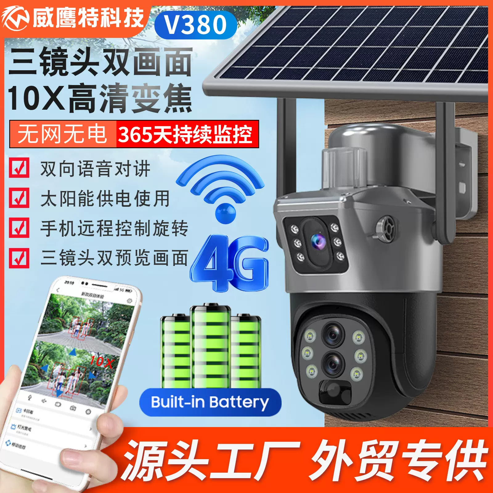 V380太阳能监控器360度手机远程室外防雨水家用10倍变焦4G摄像头