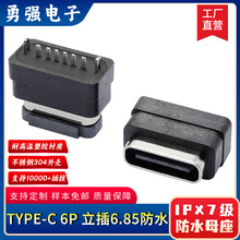 ��ˮĸ��TYPE-C 6P ֱ��H=6.85mm��������7����ˮ���������ӿ�