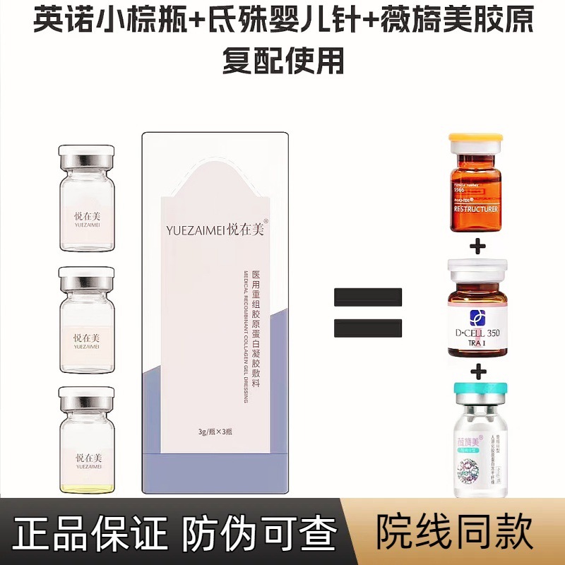 Yue Zai Mei Triple Needle Medical Recombinant Type III Collagen Dressing, Hydrating Essence, Whitening and Brightening Agent