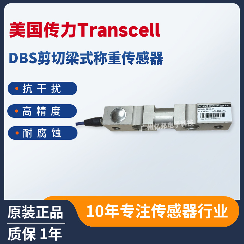 美国Transcell传力料罐秤DBS-25klb,30klb,50klb,75Klb称重传感器