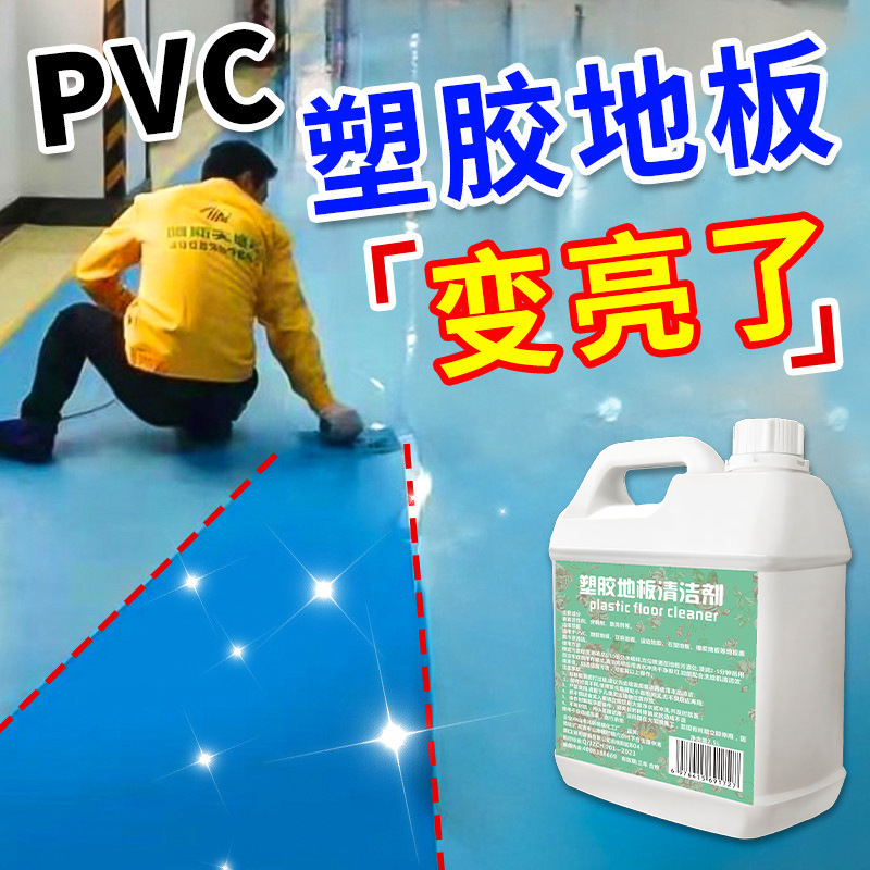 Pvc Cleaner Stain Remover Plastic Cleaning Liquid Suspension Gym Floor Floor Cleaner Dance Studio