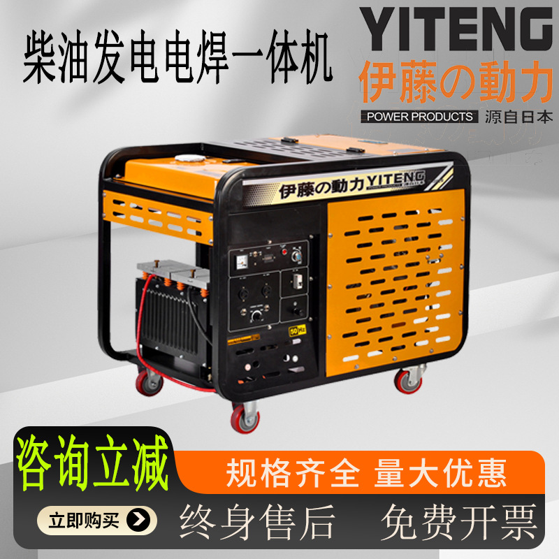 伊藤动力300A移动式柴油发电电焊机一体机YT300EW