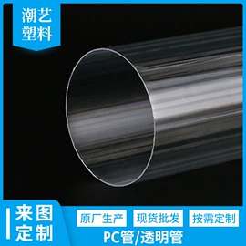 PC管;PMMA塑料板