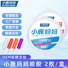 小鹿妈妈咬胶正畸适用隐形咬胶棒适用牙胶咬牙棒磨牙适用牙胶牙套